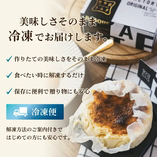 Product photo of a whole Basque-style cheesecake with a browned top, wrapped in white paper on a wooden board, with a black-and-white box and a gold spoon behind it (Karuizawa Torta Basque-Style Cheesecake, Plain, Size 4-go). Text the shop placed in the image: "Delivered frozen, with the deliciousness intact." "Frozen just as freshly made" "Just thaw it when you want to eat it" "Convenient to store and reassuring for gifts" "Frozen delivery (冷凍便)" "Thawing instructions are included, so first-timers can feel at ease."