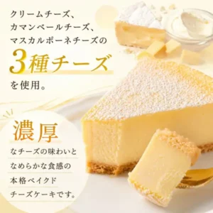 規格外チーズケーキ 5個入の商品写真。表面に粉糖のような白い粉をかけたベイクドチーズケーキ1切れの断面と、フォークにのせた一口分が写っている。店舗が画像に入れた表示：「クリームチーズ、カマンベールチーズ、マスカルポーネチーズの3種チーズを使用。」「濃厚なチーズの味わいとなめらかな食感の本格ベイクドチーズケーキです。」