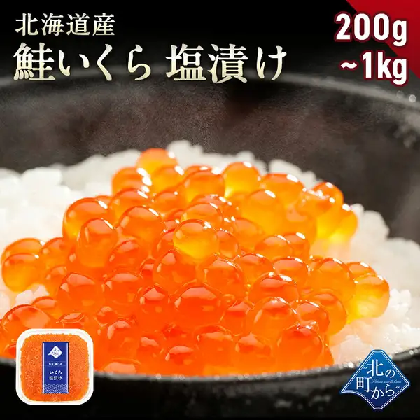 ご飯の上に盛り付けられた北海道産 鮭いくら 塩漬け(北の町から)の商品画像（いくら丼）。画像には店舗が入れた「北海道産 鮭いくら 塩漬け」「200g〜1kg」の文字と店舗ロゴ「北の町から」、パック入りの商品写真がある