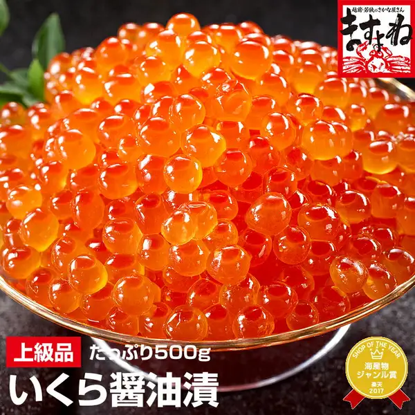 北海道産 上級品 いくら醤油漬け500gをガラスの器に盛り付けた商品写真。画像内に赤字で「上級品」「たっぷり500g」、白字で「いくら醤油漬」の文字、店舗ロゴ「越前・若狭のさかな屋さん ますよね」、丸バッジで「SHOP OF THE YEAR 海産物ジャンル賞 楽天2017」の文字が写っている。