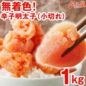 無着色辛子明太子1kg(小切れ)の商品写真:白いご飯を盛った器の上に小さく切れた辛子明太子がのり、右から箸が明太子を一切れつまみ上げている。画像内に店舗が画像に入れた表示として「無着色!」「辛子明太子(小切れ)」「1kg」の文字と「うまみ堂」のロゴあり