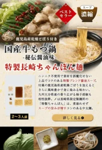 TAKUNABE 国产牛もつ鍋（牛杂锅）秘传酱油味 2〜3人份的商品图片。上方为放有卷心菜、韭菜、红辣椒圈和芝麻并炖煮牛杂的锅，以及用筷子夹起中粗面条的锅的照片。中间左侧为摆放套装内容的照片：干牛蒡、2个小袋、辣椒、芝麻、浓缩汤底袋、牛杂袋和2袋面条。下方为卷心菜、方盘中的柚子胡椒与青色柑橘果实、干牛蒡的照片。图片内为店铺自行加入的文字：「ベストセラー」（畅销商品）「スープ 濃縮」（汤底 浓缩）「鹿児島県産乾燥ごぼう付き」（附鹿儿岛县产干牛蒡）「国産牛もつ鍋 -秘伝醤油味-」（国产牛杂锅 秘传酱油味）「特製長崎ちゃんぽん麺」（特制长崎什锦面）「ニンニク不使用で素材を誤魔化せない上品でコクのある特製ブレンド醤油スープ。付属の鹿児島県産乾燥ごぼうを加えるとさらに風味豊かで身に染みる味わい。九州大分県産の香り広がる柚子胡椒も相性抜群。〆は長崎県限定製麺所の『特製ちゃんぽん』は、煮崩れせずスープの旨みが増すコシのある中太麺。」（不使用大蒜、无法掩饰食材的高雅醇厚特制调和酱油汤底。加入附带的鹿儿岛县产干牛蒡，风味更加丰富。九州大分县产香气四溢的柚子胡椒也非常相配。收尾的长崎县限定制面所「特制什锦面」为不易煮烂、越煮越能吸收汤底鲜味的有嚼劲中粗面）「2〜3人前」（2〜3人份）「詳しく見る」（查看详情）。