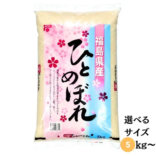 5kg装白米商品包装照片（グラントマト 福岛产ひとめぼれ）。图片中店铺放入的文字为「福島県産」「ひとめぼれ」「5kg」，右下角另有「選べるサイズ 5kg〜」