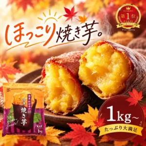 「薩摩の恵」冷やし焼き芋（紅はるか）1kg袋の商品写真。左手前に、オレンジと紫の袋1つ（「国産 紅はるか」「冷凍 焼き芋」「天然のねっとりあま〜Sweets!」「要冷凍（-18℃以下）」「1kg」の文字）。奥に、割って黄色い果肉を見せた焼き芋2つを木の器にのせ、紅葉の葉を散らした写真。店舗が画像に入れた表示として、「ほっこり焼き芋。」の文字、赤い円の中の「RANKING 第1位」「楽天さつまいもランキング」「デイリー 2023.11.12」の文字、右下の赤い円の中の「1kg～」と帯の中の「たっぷり大満足」の文字がある