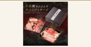赤い仕切りで4区画に分けた容器と黒い容器の2つに焼肉用とすきしゃぶ用の牛肉を詰め、奥に「牛兵衛」と書かれた紺色の化粧箱を置いた商品写真（焼肉牛兵衛 黒毛和牛・国産牛 6種2段重 焼肉セット400g）。レモン、ラディッシュ、葉を添えた盛り付け例。店舗が画像に入れた表示「牛兵衛オリジナルギフトパッケージ」「そのままギフト用としてご利用いただけます。」、容器の札に「ブリスケ」「ランプ」「三角バラ」「バラ」「ブリスケスライス」「肩ロース」