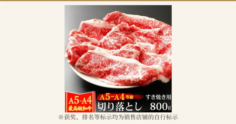 黑色背景上白色盘子里盛放的寿喜烧用黑毛和牛碎肉切片商品照片(ミートたまや 黑毛和牛碎肉切片 800g)。店铺自行加入图片的文字:「A5~A4」「最高級和牛」(最高级和牛)「A5~A4等級」(A5~A4等级)「切り落とし」(碎肉切片)「すき焼き用」(寿喜烧用)「800g」。下方有「※获奖、排名等标示均为销售店铺的自行标示」