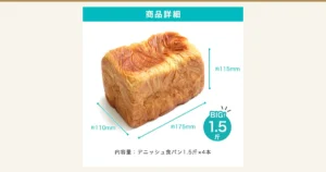 メイズテーブル 丹麦吐司可选4本套装（1.5斤×4本）的商品图片：一条烤成茶褐色的丹麦吐司从斜前方拍摄，并附有3条尺寸线和「商品詳細」（商品详情）标题。图片中店铺自行加入的文字为：「商品詳細」（商品详情）「約115mm」（约115mm）「約110mm」（约110mm）「約175mm」（约175mm）「BIG! 1.5斤」「内容量：デニッシュ食パン1.5斤×4本」（内容量：丹麦吐司1.5斤×4本）