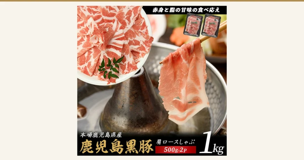 A product photo of sliced Kagoshima kurobuta (Berkshire black pork) shoulder loin for shabu-shabu arranged on a plate (garnished with a bamboo leaf), with a slice lifted with chopsticks over a pot of hot water. Two 500g trays appear at the top right. Authentic Kagoshima-produced kurobuta shoulder loin for shabu-shabu, 1kg (500g × 2). Text the shop placed in the image: 「赤身と脂の甘味の食べ応え」 (satisfying lean meat and sweet fat), 「本場鹿児島県産」 (authentic Kagoshima produce), 「鹿児島黒豚」 (Kagoshima kurobuta), 「肩ロースしゃぶ」 (shoulder loin shabu), 「500g×2P」 (500g × 2 packs), 「1kg」.