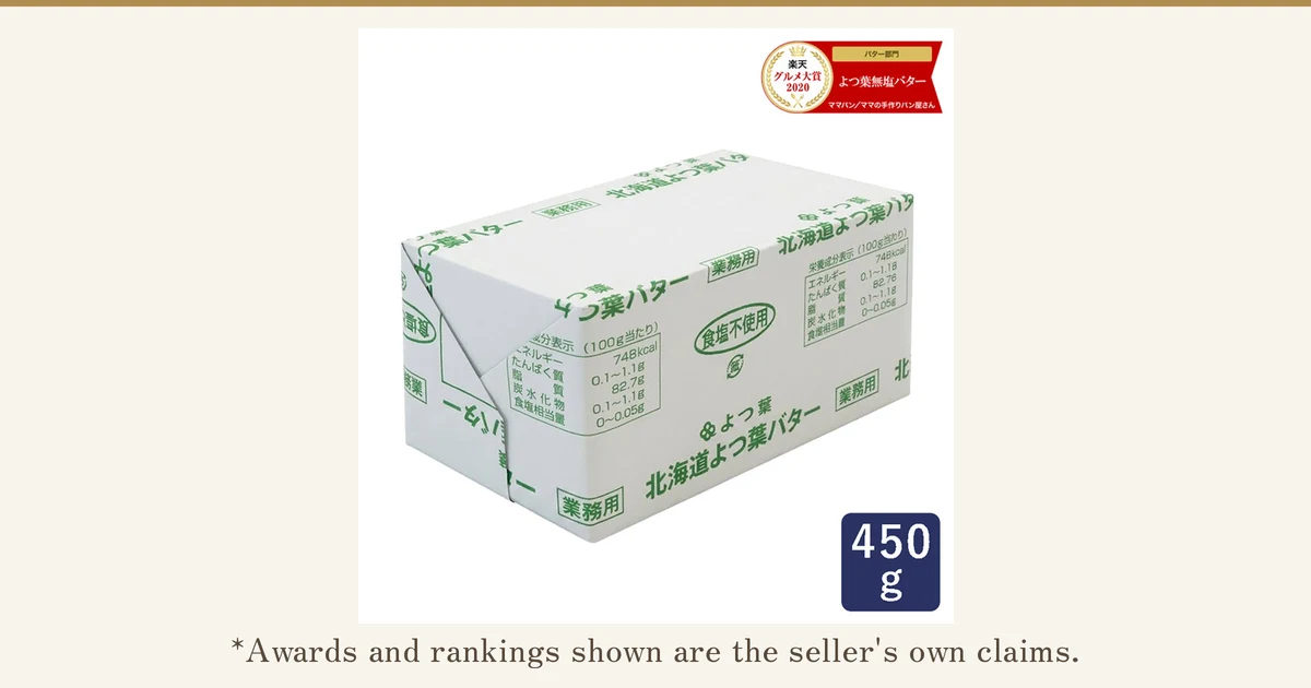 Product photo of Yotsuba Butter Unsalted 450g in white wrapping printed in green with “北海道よつ葉バター”, “食塩不使用” and “業務用”, with “450g” at the lower right. Text the store added to the image: “楽天 グルメ大賞2020”, “バター部門”, “よつ葉無塩バター”, “ママパン／ママの手作りパン屋さん”.Below it: “*Awards and rankings shown are the seller's own claims.”
