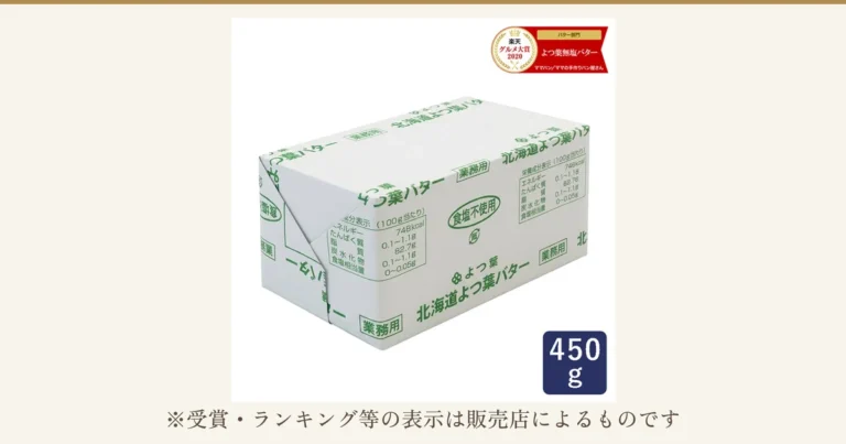 白地に緑の文字で「北海道よつ葉バター」「食塩不使用」「業務用」と印字された包装の、よつ葉バター 食塩不使用 450gの商品写真。右下に「450g」。店舗が画像に入れた表示：「楽天 グルメ大賞2020」「バター部門」「よつ葉無塩バター」「ママパン／ママの手作りパン屋さん」。下に「※受賞・ランキング等の表示は販売店によるものです」