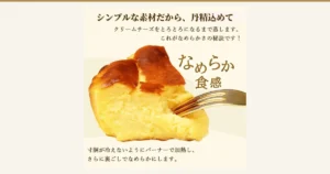 iBASQUE バスクチーズケーキ 4号の切り分けた1ピースにフォークを入れた商品写真。店舗が画像に入れた表示「シンプルな素材だから、丹精込めて」「クリームチーズをとろとろになるまで蒸します。これがなめらかさの秘訣です!」「なめらか食感」「寸胴が冷えないようにバーナーで加熱し、さらに裏ごしでなめらかにします。」