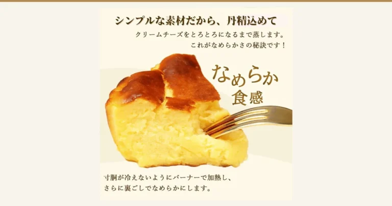 iBASQUE バスクチーズケーキ 4号の切り分けた1ピースにフォークを入れた商品写真。店舗が画像に入れた表示「シンプルな素材だから、丹精込めて」「クリームチーズをとろとろになるまで蒸します。これがなめらかさの秘訣です！」「なめらか食感」「寸胴が冷えないようにバーナーで加熱し、さらに裏ごしでなめらかにします。」