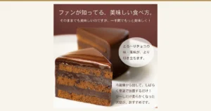 Product photo of Sachertorte cut into slices on a white plate: the cut face shows layers of dark chocolate and sponge under a glossy chocolate coating (果子乃季 魅惑のザッハトルテ Sachertorte, about 15cm in diameter). Text the shop placed in the image: “ファンが知ってる、美味しい食べ方。” (the way fans know to enjoy it), “そのままでも美味しいのですが、一手間でもっと美味しく！” (it is tasty as is, but a little extra effort makes it tastier), “とろ～りチョコの味・風味が、より引き立ちます。” (the flavor of the melty chocolate stands out more) and “冷蔵庫から出して、しばらく常温で放置するだけ！少～しだけ柔らかくなった状態が、おすすめです。” (just take it out of the fridge and leave it at room temperature for a while; the shop recommends eating it when it has softened a little).