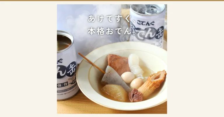 天狗缶詰 おでん缶 こてんぐ 長期保存 牛すじ大根入り(长期保存关东煮罐头,含牛筋・萝卜)的封面图。白色器皿中盛有串在竹签上的三角蒟蒻、萨摩炸鱼饼、打结的丝蒟蒻、鹌鹑蛋2个、萝卜、牛筋肉和竹轮,并冒着热气。左侧是已打开、可见汤汁的罐头,后方是写有“こてんぐ”“おでん缶”的罐头。图片内店铺放入的标示为“あけてすぐ、本格おでん。”。此为盛入器皿的示例,器皿不包含在商品内。