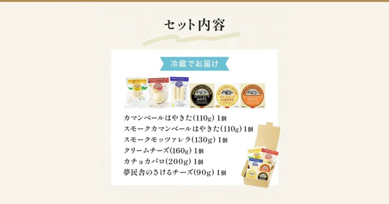 6種類のチーズを包装のまま横一列に並べ(左からスモークモッツァレラ、カチョカバロ、さけるチーズ、カマンベールはやきた、クリームチーズ、スモークカマンベールはやきた)、右下にチーズを詰めた紙箱を置いた写真(夢民舎 はやきたチーズ色々詰合せセット・北海道安平町のふるさと納税)。店舗が画像に入れた表示として「セット内容」「冷蔵でお届け」「カマンベールはやきた(110g) 1個」「スモークカマンベールはやきた(110g) 1個」「スモークモッツァレラ(130g) 1個」「クリームチーズ(160g) 1個」「カチョカバロ(200g) 1個」「夢民舎のさけるチーズ(90g) 1個」の文字