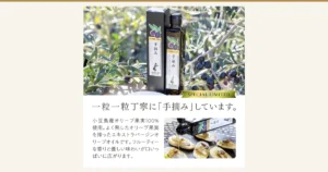 小豆岛产特级初榨橄榄油（エキストラバージンオリーブオイル）手摘み 182g（東洋オリーブ）封面图。以橄榄枝和黑色果实为背景，并排摆放着黑色礼盒和黑色瓶子的商品照片。盒子和瓶子的标签上写有“小豆島産100%”“手摘み”“小豆島産 エキストラバージンオリーブオイル”“TOYO OLIVE 小豆島 オリーブオイル”。图片中店铺自行加入的标示有：“SPECIAL LIMITED”“一粒一粒丁寧に「手摘み」しています。”“小豆島産オリーブ果実100%使用。よく熟したオリーブ果実を搾ったエキストラバージンオリーブオイルです。フルーティーな香りと優しい味わいが口いっぱいに広がります。”，以及一张从瓶中向料理淋油的小照片
