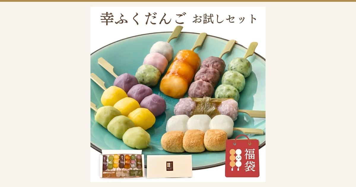 Product photo of colorful dango skewers on a blue-green plate, with a small open box and its lid visible in front (幸ふくだんご福袋 10 kinds, 10 skewers, from お菓子工房幸ふく). Text the store put in the image: “幸ふくだんご お試しセット” and “福袋”