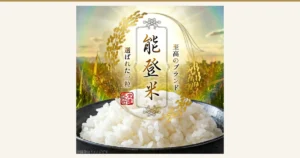 Photo of white rice served in a black bowl (the image is for illustration). Noto rice / Ishikawa rice Koshihikari (Hodatsushimizu Town furusato nozei, 中橋商事). Text and marks the shop placed in the image: a seal reading “能登米” (Noto rice), “至高のブランド” (supreme brand), “選ばれた一粒” (the chosen grain), and “宝達志水町” (Hodatsushimizu Town), the note “※画像はイメージです” (the image is for illustration), plus gold ears of rice as decoration and a rice-paddy landscape.