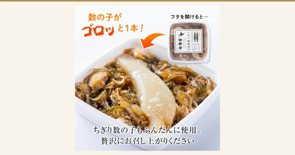 Plating-example photo of Shikabe Matsumae-zuke moved into a white square dish, with one whole kazunoko (herring roe) in the center surrounded by scallops, shredded kelp, dried squid and broken kazunoko, plus a lidded container labeled “北海道鹿部町” “しかべ松前漬け” “SHIKABE” at the upper right (Shikabe Matsumae-zuke with kazunoko, scallop and kelp). The dish is not included. Text the seller placed in the image: “数の子がゴロッと1本！” “フタを開けると…” “ちぎり数の子もふんだんに使用。贅沢にお召し上がりください”