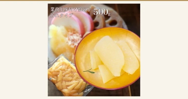 黄金色の漆器の椀に盛った味付け数の子と、手前の透明な袋に入った折れた形の味付け数の子の商品写真。奥の皿には紅白のかまぼこ、れんこん、かつお節をのせた数の子が写っている。店舗が画像に入れた表示「業務用味付け数の子 折れタイプ 500g」