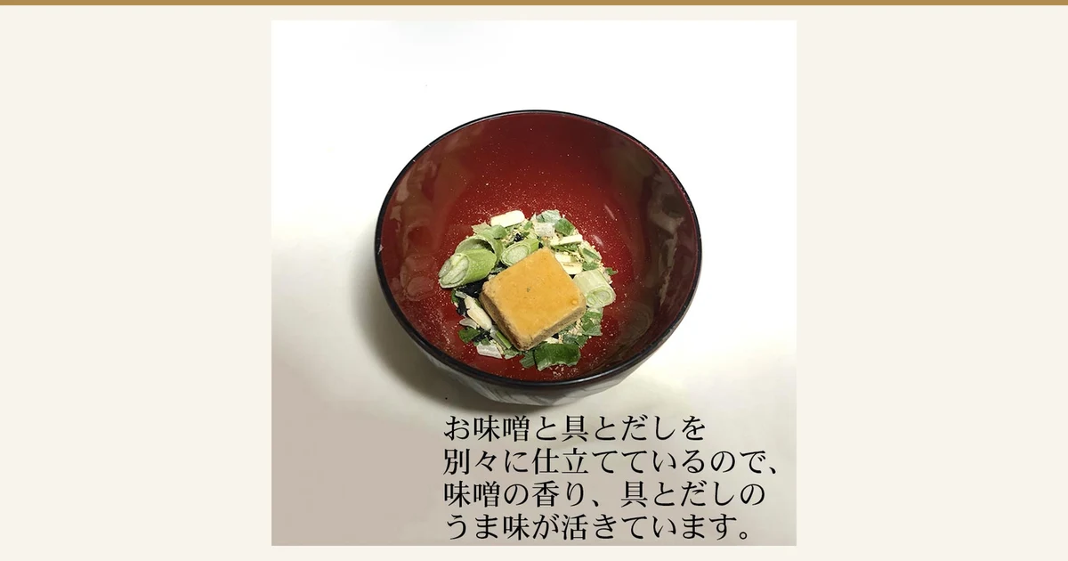 Featured image for しま村のフリーズドライ だし香る味噌汁 10食 (freeze-dried miso soup, 10 servings). A photo of a red bowl holding a block of freeze-dried miso and green onion and other ingredients, before hot water is added. Text the shop placed in the image: “お味噌と具とだしを別々に仕立てているので、味噌の香り、具とだしのうま味が活きています。” (the miso, ingredients and dashi are prepared separately, so the miso aroma and the flavor of the ingredients and dashi are preserved)