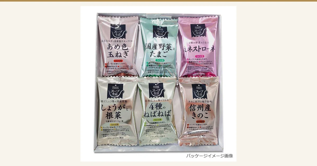 アスザックフーズ 20品目の野菜ときのこが摂れるスープ食べ比べセット（6食）のアイキャッチ。白い箱の中に、6種のフリーズドライのスープの個包装が上下2段に3袋ずつ並んでいる。色違いのアルミの袋それぞれに「ASUZAC FOODS」「スープ生活」のロゴがあり、上段左から「国産玉ねぎと自家製チキンブイヨン」「あめ色玉ねぎ」、「国産野菜とたまご」、「9種の野菜のうまみ」「ミネストローネ」、下段左から「鰹だしと3種の国産生姜」「しょうがと根菜」「生姜固形分0.19g/食」、「昆布出汁と梅のうまみ」「4種のねばねば」、「きのこ出汁と柚子胡椒」「信州産きのこ」の表示と、「つくり方」「カップに中身を入れます。」「熱湯160mlを①の上から注ぎ、よくかき混ぜ、約1分でできあがります。」「フリーズドライ製法」の文字あり。右下に店舗が画像に入れた表示として「パッケージイメージ画像」の文字あり。