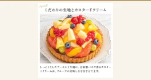 Featured image: Store-supplied photo of a fruit tart on a plate (ラ・メゾン フルーツタルト ホール 直径16cm, whole fruit tart, 16cm diameter), topped with pineapple, orange, pink grapefruit, grapes, raspberries, red currants and blueberries. Text the shop placed in the image includes “Point!”, “こだわりの生地とカスタードクリーム” (tart base and custard cream the shop calls special) and “しっとりとしたアーモンド生地に、自家製バニラ香るカスタードクリームが、フルーツの美味しさを引き立てます。” (a moist almond base with house-made vanilla custard cream)