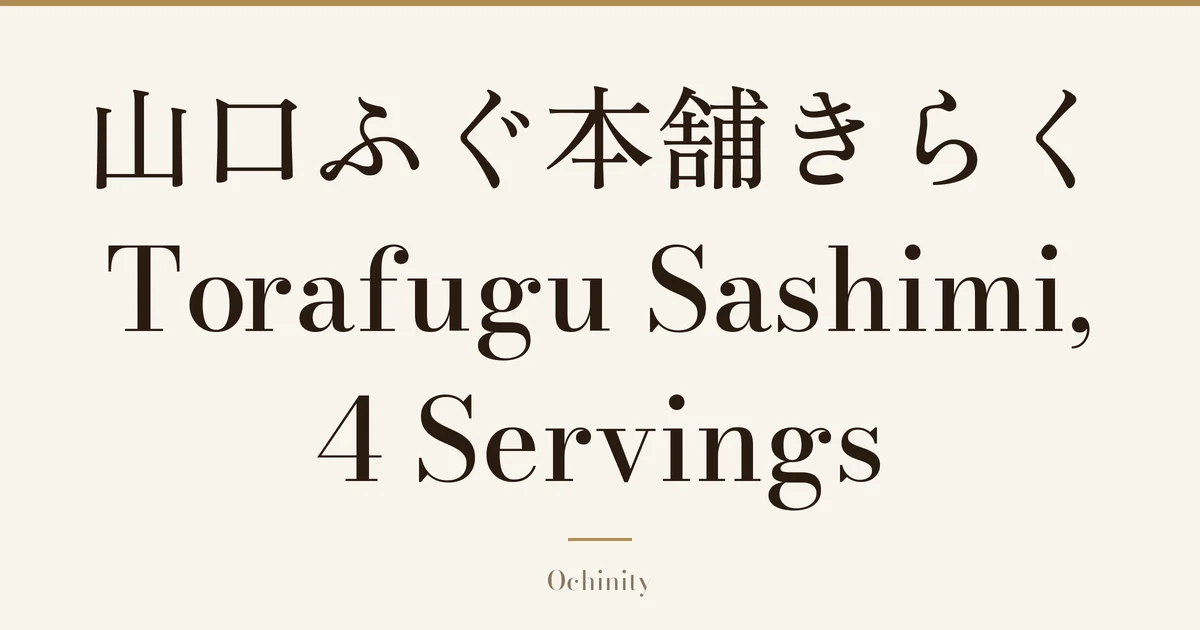 Featured image (no photo) showing only the title “山口ふぐ本舗きらく Torafugu Sashimi, 4 Servings” in large centered text