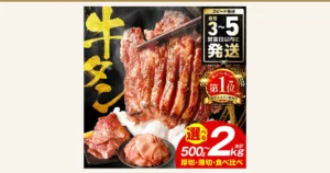 Product photo of thin-sliced beef tongue stacked in a circle on a large white plate with parsley, and five slices of thick-cut beef tongue laid on a black board over lettuce on the left (product: Wakeari Beef Tongue, Choose Your Amount). Text the shop placed in the image: “皆様のご意見をもとに試行錯誤した” (refined through trial and error based on everyone's feedback), “こだわりの牛タン” (beef tongue we are particular about), “タレと厚みを変えて、もっと食べやすくなりました!” (we changed the sauce and the thickness to make it easier to eat!)