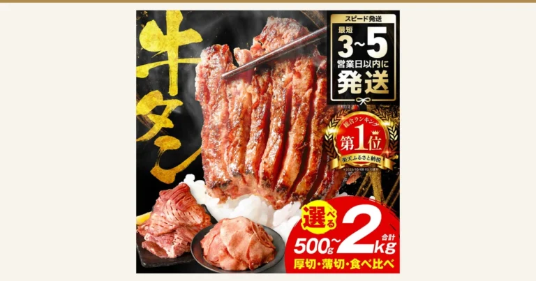 Product photo of thin-sliced beef tongue stacked in a circle on a large white plate with parsley, and five slices of thick-cut beef tongue laid on a black board over lettuce on the left (product: Wakeari Beef Tongue, Choose Your Amount). Text the shop placed in the image: “皆様のご意見をもとに試行錯誤した” (refined through trial and error based on everyone's feedback), “こだわりの牛タン” (beef tongue we are particular about), “タレと厚みを変えて、もっと食べやすくなりました!” (we changed the sauce and the thickness to make it easier to eat!)