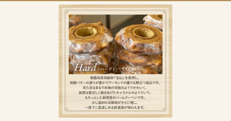 ふるさと納税の返礼品「ばあむくん かため」の商品ページ画像。切り株のような外観で中央に穴の開いたバウムクーヘンが何段か積み重なった山が、左右に2つ並んで写る。左下に筆記体の「Hard」と「〈ハード〉」の文字。店舗が画像に入れた表示「Hard〈ハード〉」「朝霧高原高級卵「宝山」を使用し、発酵バターの香りが豊かでアーモンドの薫りも際立つ逸品です。見た目はまるで本物の切株のようでかわいく、食感は香ばしく焼きあげたキャラメルのようでいて、もちっとした新感覚のバームクーヘンです。少し温めれば風味がさらに増し、一度で二度楽しめる新食感が味わえます。」