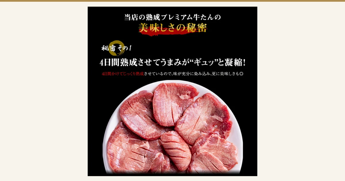 Product page image of Extra-Thick 10mm Tongue Base (Tan-moto) Only Premium Beef Tongue Shigoku 1kg: raw thick-cut beef tongue slices stacked on a white plate against a black background. Text the shop placed in the image: “当店の熟成プレミアム牛たんの美味しさの秘密” (the secret to the deliciousness of our aged premium beef tongue), “秘密 その1” (Secret No. 1), “4日間熟成させてうまみが“ギュッ”と凝縮！” (aged for 4 days so the umami is concentrated), and “4日間かけてじっくり熟成させているので、味が充分に染み込み、更に美味しさも◎” (because it is aged slowly over 4 days, the flavor soaks in fully and it tastes even better)