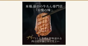 箸で持ち上げた焼き目のついた厚切りの牛たん1枚の、伊達の牛たん本舗 厚切り芯たん 塩仕込み 120g×4包の商品写真。店舗が画像に入れた表示「本場、仙台の牛たん専門店「自慢の味」。」「プリッとした食感と旨味溢れる肉汁をお愉しみください」