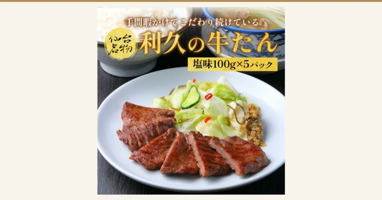 利久の牛たん 塩味100g×5パックの商品写真:白い皿に盛った焼いた牛たんの薄切りとキャベツの浅漬け、背景にご飯とスープ。店舗が画像に入れた表示「手間暇かけてこだわり続けている」「仙台名物」「利久の牛たん」「塩味100g×5パック」。ご飯・スープ・付け合わせは商品に含まれません