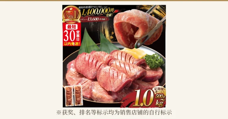 商品照片:黑色圆盘上盛放的带切口的厚切盐味牛舌,配有竹叶、柠檬和欧芹(竹叶、柠檬和欧芹不包含在商品中);右上方是用夹子夹起的牛舌断面,左下方是装有牛舌的2个袋子。店铺自行加入图片的文字:「肉部門 No.1」(肉类部门第1名)「肉のふるさと納税 月間ランキング 2026年7月20日〜8月19日」(肉类故乡纳税月度排名 2026年7月20日〜8月19日)「寄附件数累計 1,400,000件突破!」(累计捐赠件数突破140万件!)「レビュー13,600件突破!」(评价突破13,600条!)「最短30営業日以内発送!」(最快30个工作日内发货!)「定期便も選べる!!」(也可选择定期配送!!)「500g〜1.0kg」。照片下方有「※获奖、排名等标示均为销售店铺的自行标示」