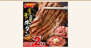 厚切りの牛タンを箸で持ち上げた焼き肉の写真に、薄切りの牛タンを盛った皿と厚切りの牛タンの皿が添えられた、牛タン 厚切り 薄切り 塩 たれ（宮崎市のふるさと納税）の商品写真。店舗が画像に入れた表示「最速便」「厚切り or 薄切り」「訳あり」「牛タン」「500g〜2kg」