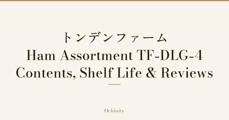 Featured image with only the title text centered in large letters and no photo: “トンデンファーム Ham Assortment TF-DLG-4” and “Contents, Shelf Life & Reviews”