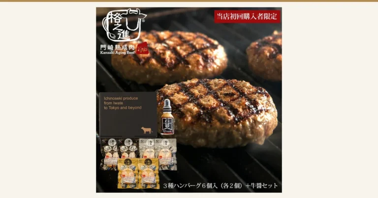 焼き目のついたハンバーグの上に、黒い化粧箱・牛醤の瓶・黒格／白格／金格の個包装パック各2個を重ねた商品写真。店舗が画像に入れた表示「格之進 門崎熟成肉 Kanzaki Aging Beef」「当店初回購入者限定」「Ichinoseki produce from Iwate to Tokyo and beyond」「3種ハンバーグ6個入（各2個）＋牛醤セット」。格之進 食べ比べプレミアムセット