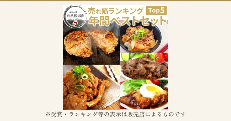 鉄板の上で焼かれて割れたハンバーグ、黒い器に盛った牛丼、レタス・きゅうり・ミニトマトを添えた牛ハラミのタレ漬け焼肉、ねぎをのせた皿のどて焼き、卵のようなものをのせた照り焼きチキンの5品を1枚に並べ、左上に丸いロゴが写る商品写真（大阪の味ゆうぜん ベストヒットセット 5種8食）。店舗が画像に入れた表示として「身体に優しい 自然派志向」「Osaka no Aji Yuuzen」「売れ筋ランキング」「年間ベストセット」「Top5」の文字。下に「※受賞・ランキング等の表示は販売店によるものです」