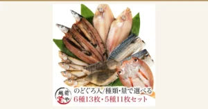 Product photo of an assortment of dried fish, including nodoguro (the red fish), sanma, karei, saba and hatahata, piled on bamboo leaves (越前宝や Dried Fish Set with Nodoguro, 6 Kinds, 13 Pieces). Text the store added to the image: “越前宝や”, “のどぐろ入/種類・量で選べる” (includes nodoguro / choose by kinds and amount), “6種13枚・5種11枚セット” (6 kinds 13 pieces / 5 kinds 11 pieces set)
