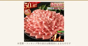 黒い丸皿に切り落としの豚肉を山盛りにして緑の葉を添えた、火の本豚の商品写真。火の本豚 切り落とし・しゃぶしゃぶ用豚ロース（熊本県和水町のふるさと納税）。店舗が画像に入れた表示：「リピート率50%超!!」「和水町人気NO.1」「令和二年度開場記念ミートフェア 肉豚の部 最優秀賞獲得」「火の本豚 ロースしゃぶ or 切り落とし」「定期便アリ!」「約300g〜 最大4.4kg」。下に「※受賞・ランキング等の表示は販売店によるものです」