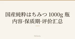 仅将标题文字大字置于中央的文章封面图（无照片）：「国産純粋はちみつ 1000g 瓶」「内容·保质期·评价汇总」
