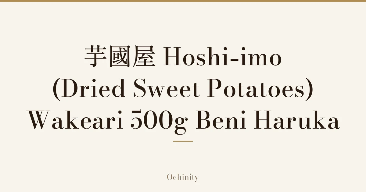 Featured image (no photo) showing only the title "芋國屋 Hoshi-imo (Dried Sweet Potatoes) Wakeari 500g Beni Haruka" in large centered text