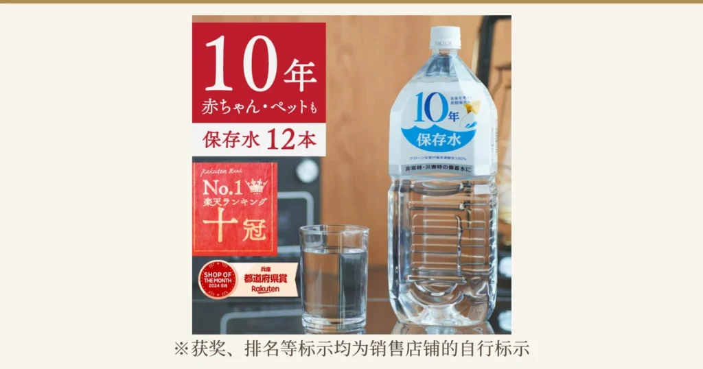 アコール 10年保存水的商品照片：贴有「10年 保存水」标签的1.8L透明塑料瓶，旁边是一杯水。图片内为店铺自行加入的文字：「10年」「赤ちゃん・ペットも」（婴儿、宠物也可）「保存水 12本」、「Rakuten Rank No.1 楽天ランキング 十冠」、「SHOP OF THE MONTH 2024 8月 兵庫 都道府県賞 Rakuten」。照片下方：「※获奖、排名等标示均为销售店铺的自行标示」
