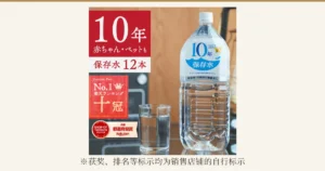 アコール 10年保存水的商品照片：贴有「10年 保存水」标签的1.8L透明塑料瓶，旁边是一杯水。图片内为店铺自行加入的文字：「10年」「赤ちゃん・ペットも」（婴儿、宠物也可）「保存水 12本」、「Rakuten Rank No.1 楽天ランキング 十冠」、「SHOP OF THE MONTH 2024 8月 兵庫 都道府県賞 Rakuten」。照片下方：「※获奖、排名等标示均为销售店铺的自行标示」