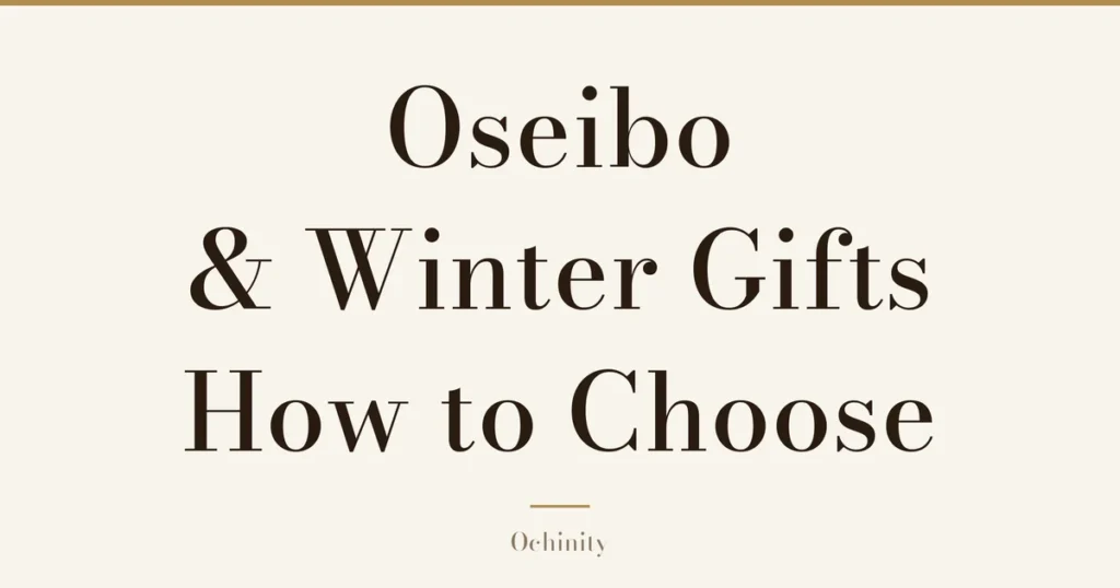 Featured image with only the text “Oseibo & Winter Gifts: How to Choose” set large in the center (no photo)
