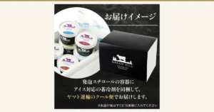 Article featured image. Delivery image of the ドリームドルチェ ice cream and gelato set of 14 (Kamishihoro Town furusato nozei): cups of ice cream and a cold pack in a white foam container, with a black gift box beside it. Text added to the image by the shop: “お届けイメージ” (Delivery image), “Packed in a foam container with an ice-cream-compatible coolant pack and delivered by Yamato Transport cool service.”, “Note: Please put it in the freezer right after delivery.”