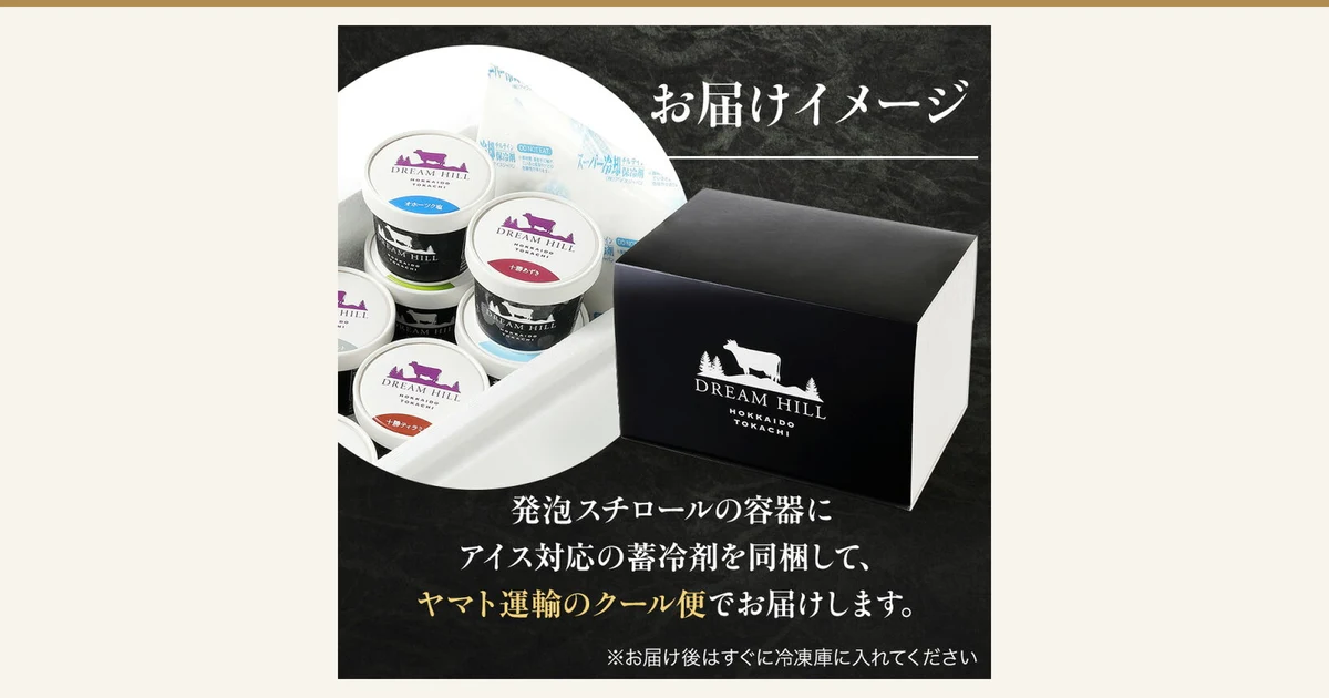 Article featured image. Delivery image of the ドリームドルチェ ice cream and gelato set of 14 (Kamishihoro Town furusato nozei): cups of ice cream and a cold pack in a white foam container, with a black gift box beside it. Text added to the image by the shop: “お届けイメージ” (Delivery image), “Packed in a foam container with an ice-cream-compatible coolant pack and delivered by Yamato Transport cool service.”, “Note: Please put it in the freezer right after delivery.”