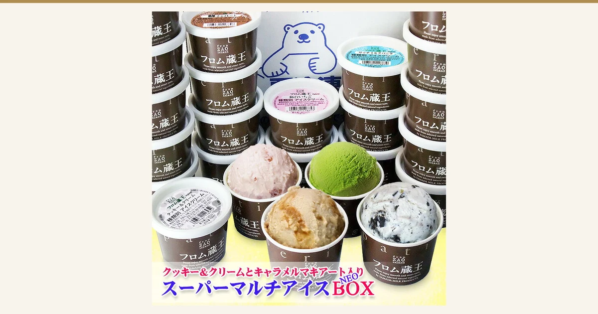 フロム蔵王 Hybrid NEOマルチアイスBOX24の商品写真。ロゴ入りのカップを積み重ね、リッチミルクバニラ・濃厚チョコレート・仙台いちご・宇治抹茶・クッキー&クリーム・キャラメルマキアートの6種類を並べ、手前に抹茶・いちご・キャラメル・クッキー&クリームのアイスをすくって置いた様子。店舗が画像に入れた表示「クッキー＆クリームとキャラメルマキアート入りスーパーマルチアイスBOX NEO」