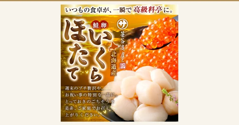 Product photo of the Kushiro City furusato nozei set of ikura in soy sauce and scallop adductor muscle (Kushironosuke Sasaya Shoten). A large-grained roe scooped on a black spoon is at the upper right, and a mound of round white scallops garnished with small purple flowers is at the lower right. Text the shop placed in the image reads “いつもの食卓が、一瞬で高級料亭に。” (an everyday table becomes a high-class restaurant in an instant), “鮭卵” (salmon roe), “いくら” (ikura), “ほたて” (scallop), “笹谷商店之印” (Sasaya Shoten mark), “北海道産” (from Hokkaido), and “週末のプチ贅沢や、お祝い事の特別な一品に。とっておきのごちそうを是非、ご家庭でお召し上がりください。” (a small weekend luxury or a special dish for celebrations; please enjoy this treat at home).
